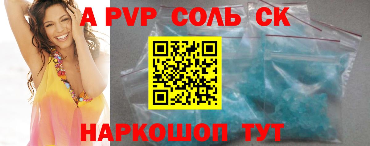 APVP кристаллы  Вход с VPN  Троицк  А ПВП  A PVP Crystall 