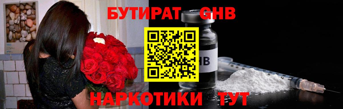 Бутират буратино  Вход с VPN  Троицк 