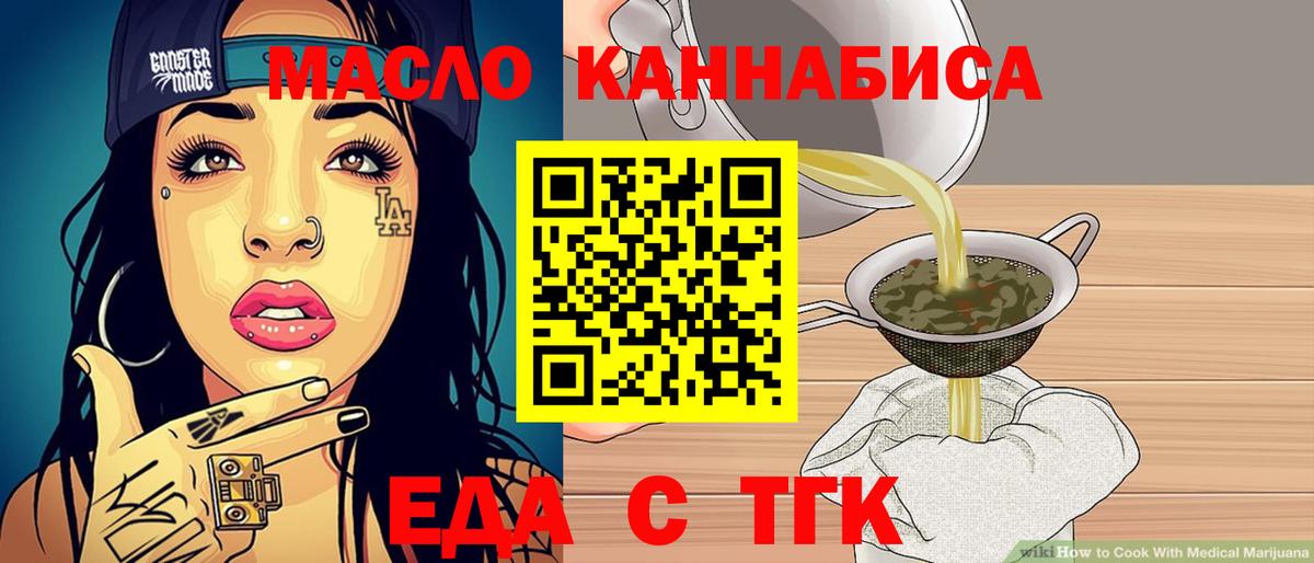 Троицк  Еда ТГК марихуана  Вход с VPN 