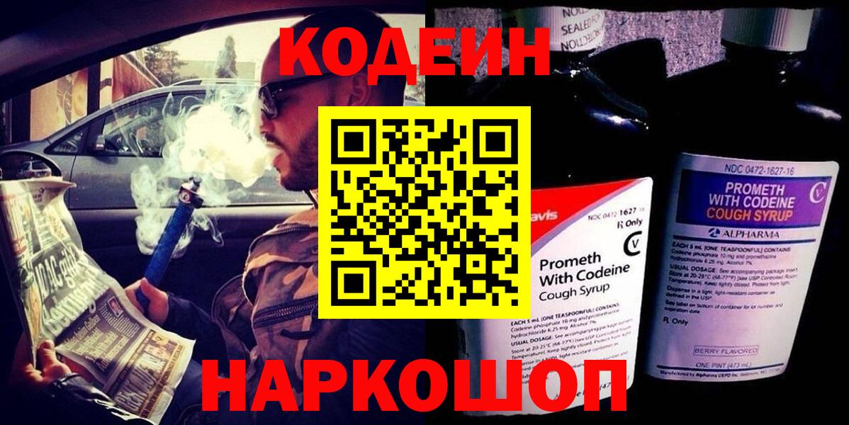 Кодеиновый сироп Lean Purple Drank Троицк