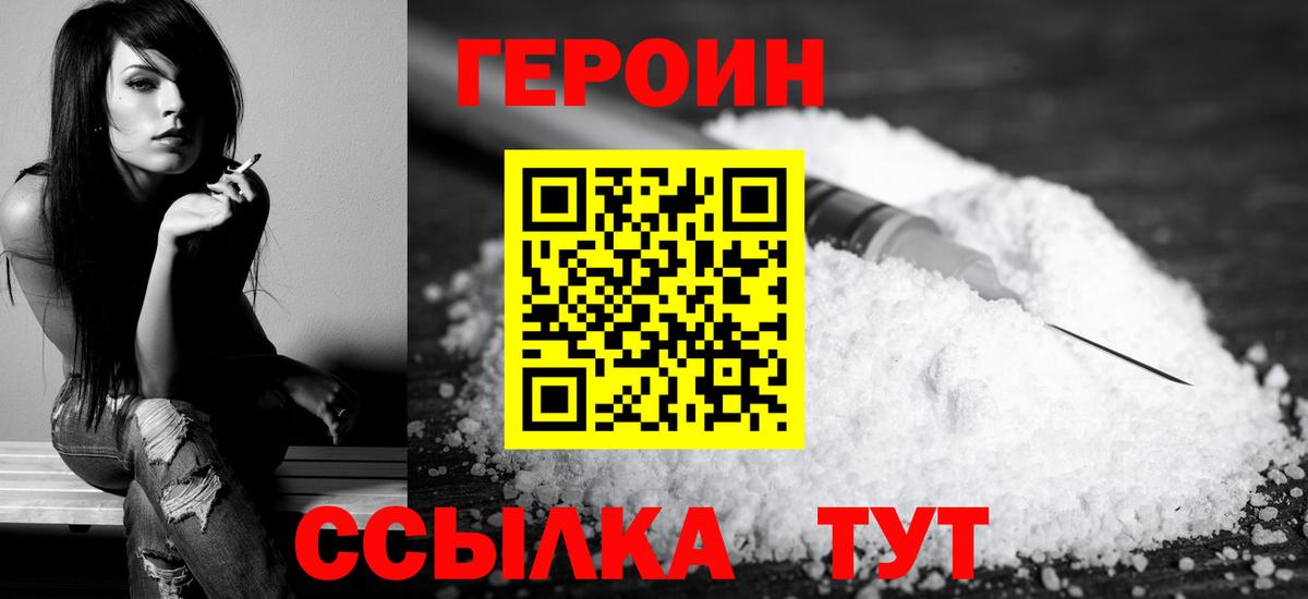 ГЕРОИН афганец Троицк